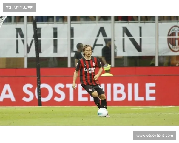 莫德里奇助攻莱奥，老将经验助米兰锁定胜局